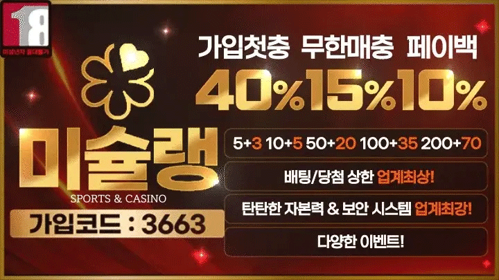 안전한 배팅을 원한다면? 미슐랭 추천 | 2025년 대한민국 안전놀이터 & 메이저토토사이트 완벽 가이드