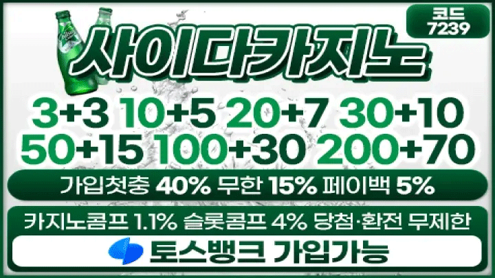 먹튀 걱정 없는 안전놀이터 – 사이다 | 2025년 대한민국 안전놀이터 & 메이저토토사이트 완벽 가이드