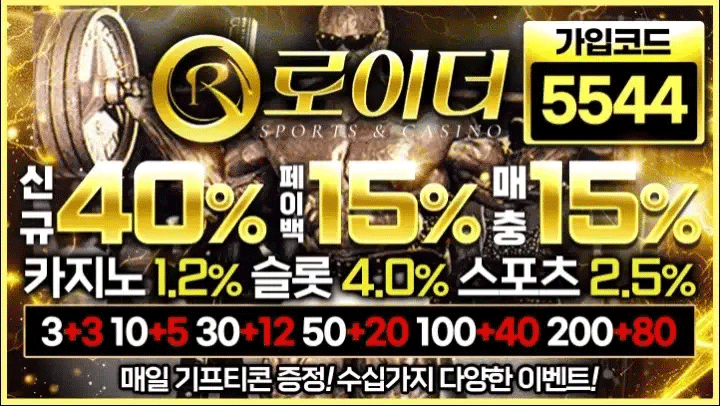 안전한 사설토토사이트 – 로이더 추천 | 2025년 대한민국 안전놀이터 & 메이저토토사이트 완벽 가이드