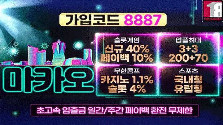 안전한 배팅사이트 어디? 마카오 추천 | 2025년 대한민국 안전놀이터 & 메이저토토사이트 완벽 가이드