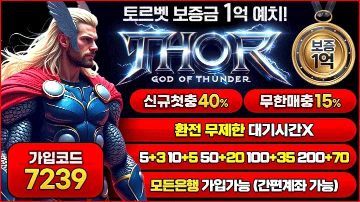 먹튀 걱정 없는 메이저사이트 – 토르벳 | 2025년 대한민국 안전놀이터 & 메이저토토사이트 완벽 가이드